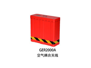 GER2000A空气耦合天线