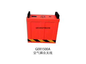 GER1500A空气耦合天线